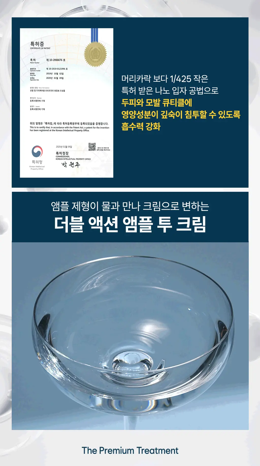[모발볼륨] 헤드스파7 더프리미엄 트리트먼트 210ml+210ml (탈모증상완화) 상세페이지 15